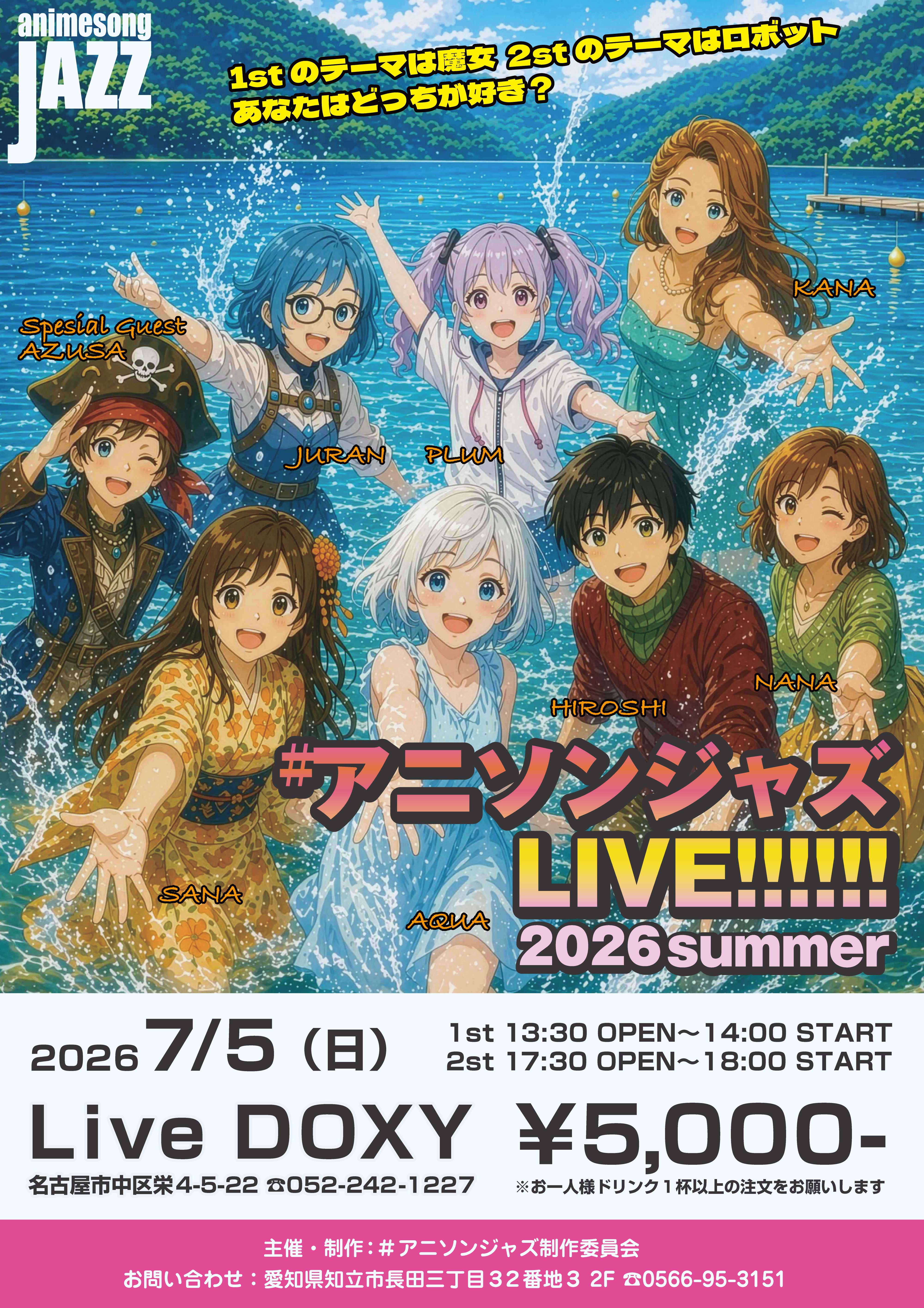 #アニソンジャズ LIVE!!!!!! 2026 summer チラシ